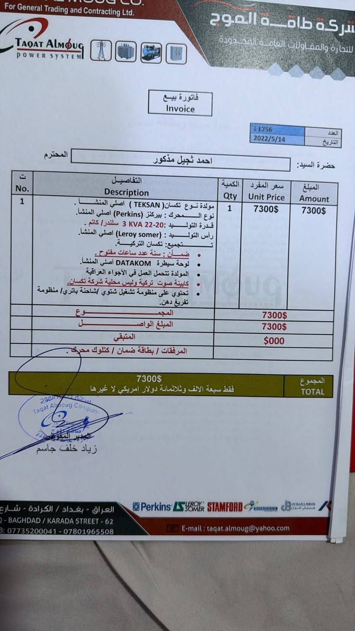 مولد نظيفه للبيع
 نوع بيركنز حجم 22  كيفي 
$42
***********
