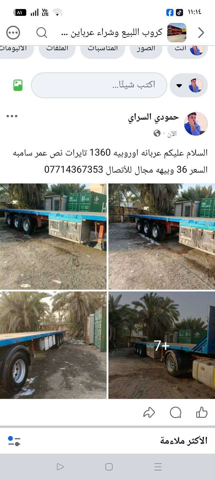 عربانة أوروبية • تايرات نص عمر • حمودي السراي