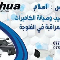 تركيب كاميرات • صيانة موقعيه • الفلوجة