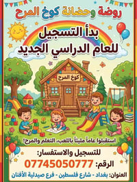 سارعوا بالانضمام الى روضة كوخ المرح 🏡استغلوا فترة التخفيض للتسجيل في ر...