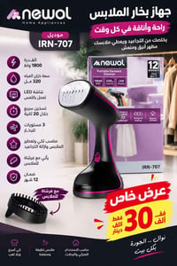نوال • IRN-707 • جهاز بخار
