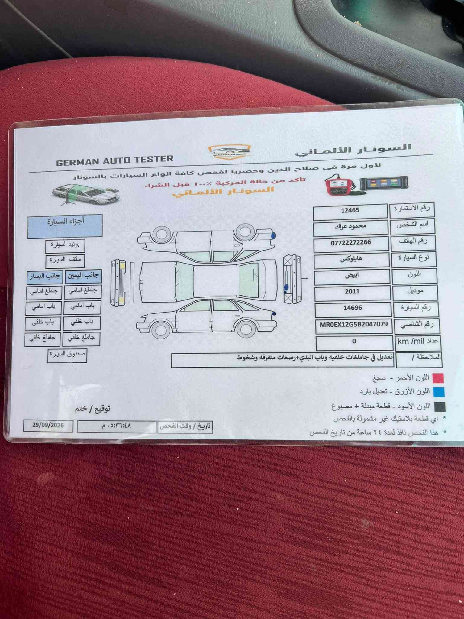 موديل 2011 • كويتي • تماتيك