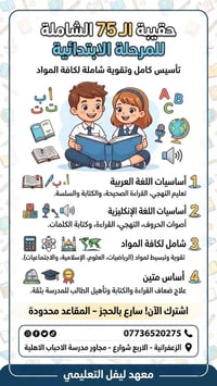 تأسيس ابتدائي • علاج القراءة • الزعفرانية
