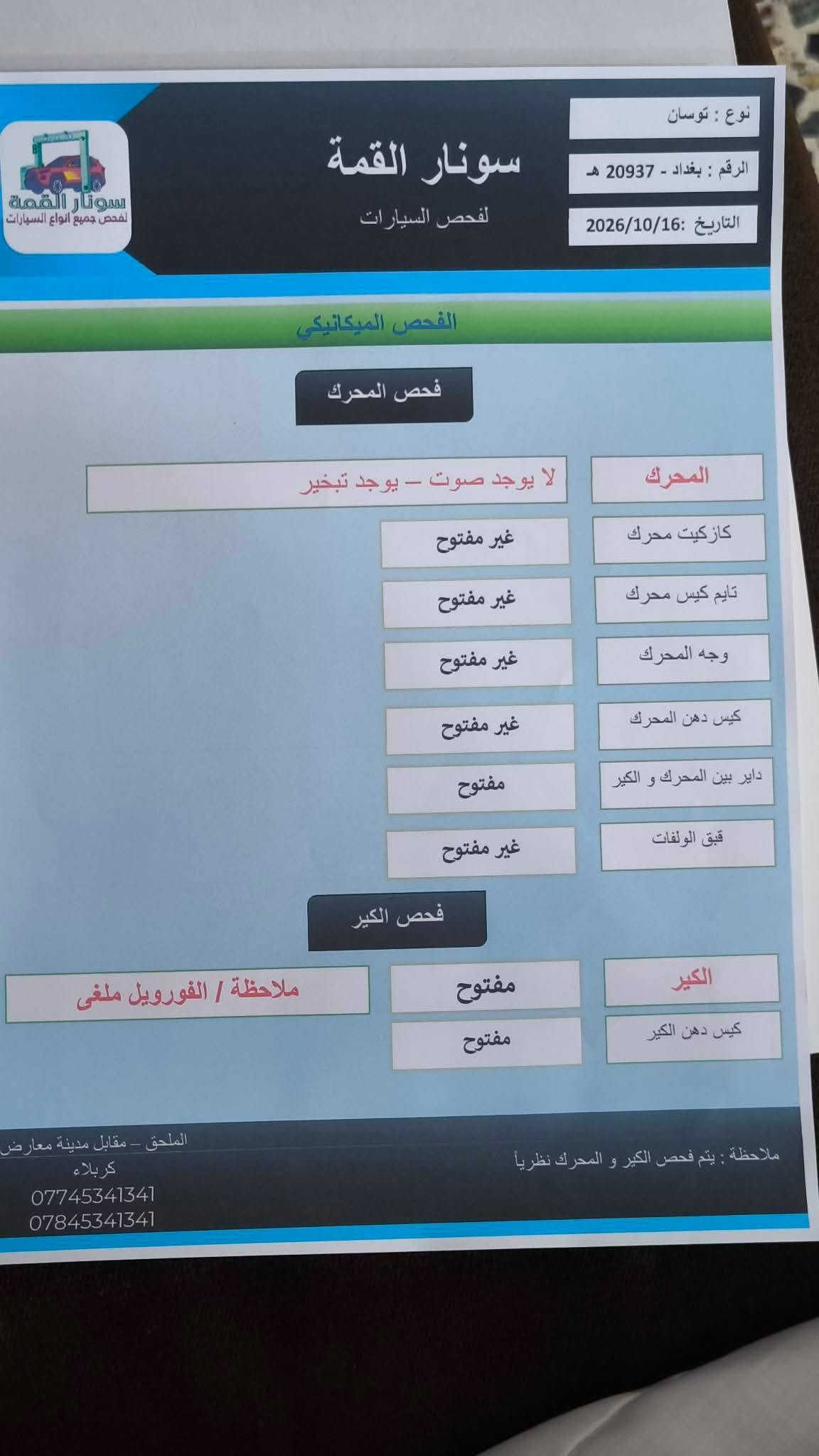 توسان ٢٠٢٠ • وارد امريكي • صور حادث