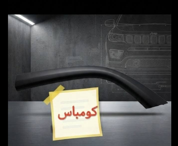 جيب كومباس • قطع غيار • الكاظمية
