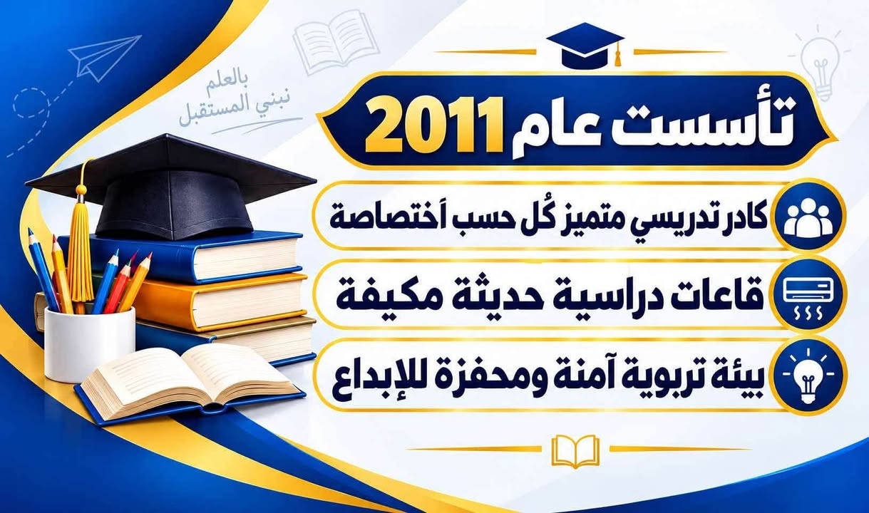 لا توجد تفاصيل

نص مكتوب في الصور:
- ثانوية الجوادين الأهليّة المسائية للبنين الثانويّة الاهلية المسائية الوحيدة في الديوانية *********** *********** الديوانية - العروبة الأولى - قرب الجسر المعلق
- بالعلم نبني المستقبل تأسست عام 2011 كادر تدريسي متميز كُل حسب اختصاصة قاعات دراسية حديثة مكيفة بيئة تربوية آمنة ومحفزة للإبداع