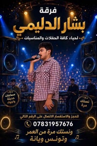 الفرق الشعبية • حفلات زواج • اعياد ميلاد