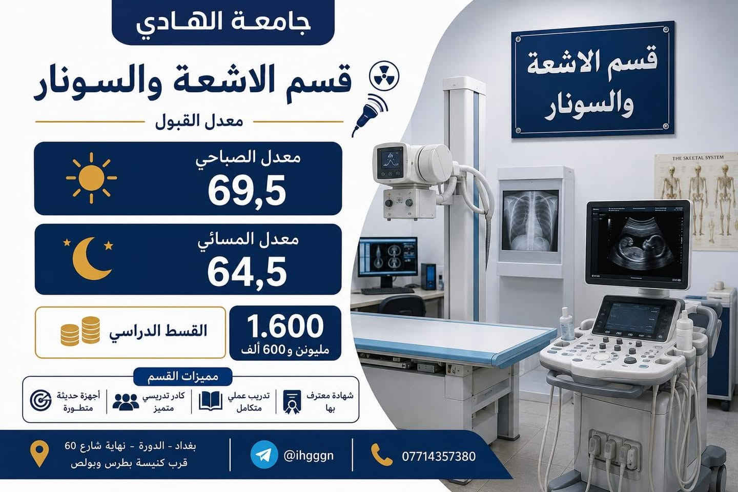 🔥 لا تخلي الفرصة تفوتك! 🔥
🎓 سجّل الآن في جامعة الهادي
وابدأ طريقك نحو مستقبل أكاديمي مميز في بيئة تعليمية متكاملة.
✨ مستقبلك يبدأ من قرارك اليوم…
لا تؤجل حلمك، احجز مقعدك وابدأ مشوارك الجامعي مع جامعة الهادي.
📍 بغداد – الدورة – شارع 60 قرب كتيسة  بولص وبطرس.
📞 للاستفسار والتسجيل: ***********
📲 تلي @ihgggn
Jaefer Eimad
