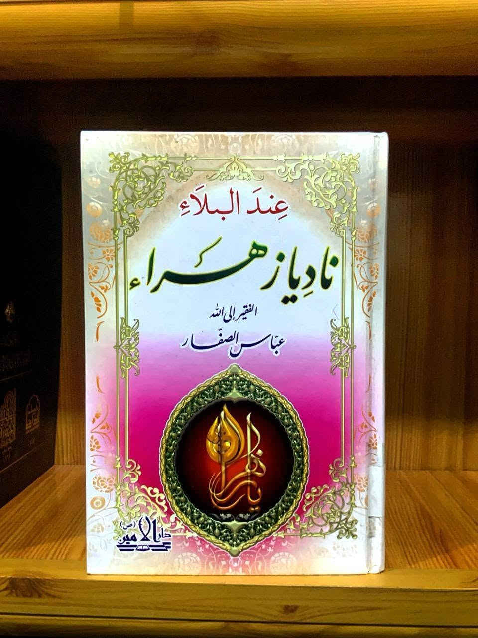 كتب دينية • روايات • قناة تلغرام