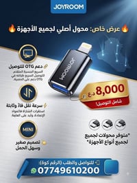 شواحن لابتوب • صيانة سوفت وير • البصرة الكباسي