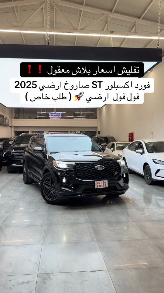 اكسبلور ST • ٢٠٢٥ • فول فول