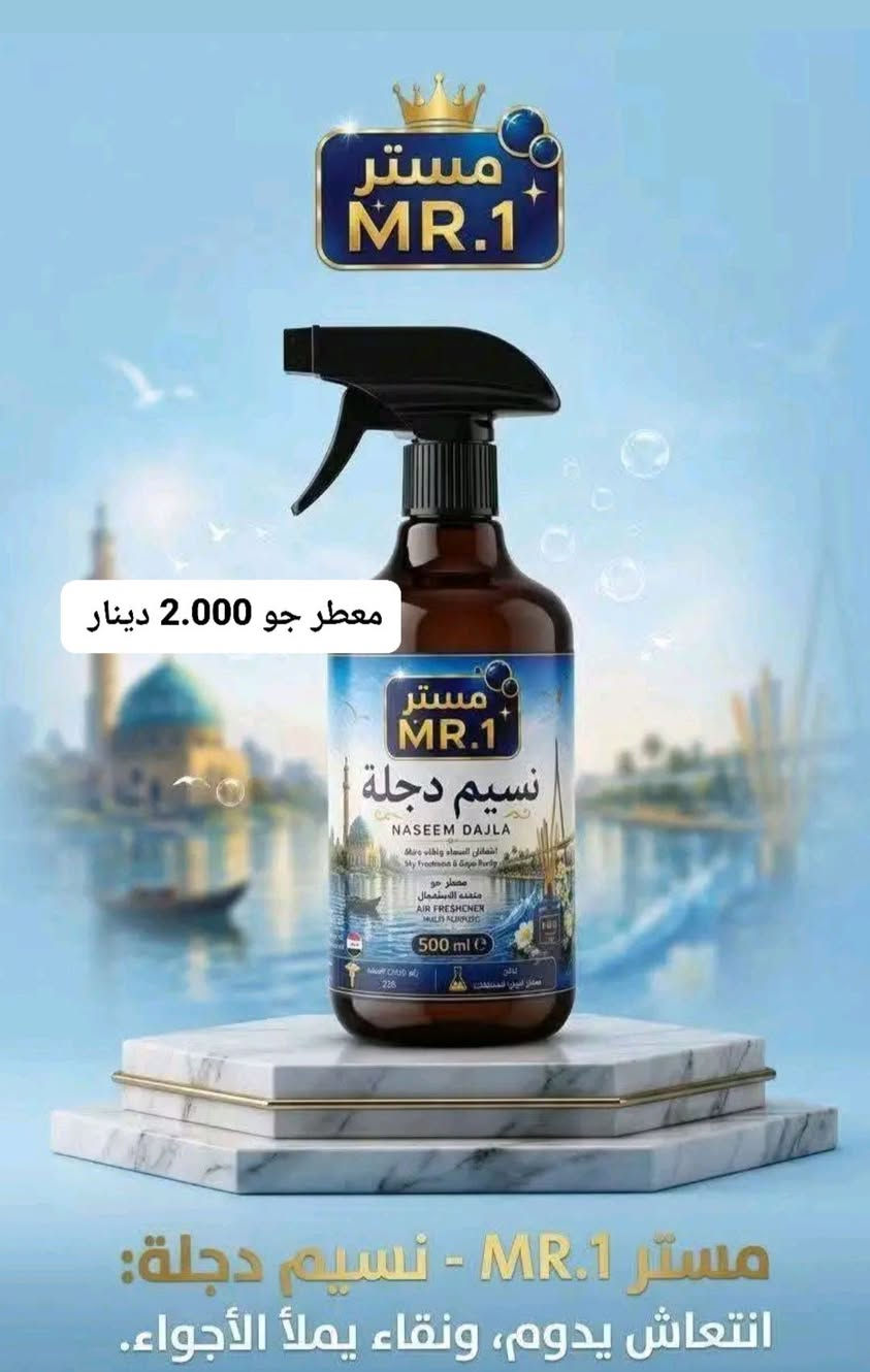 توصيل السماوه • معطر جو • شامبو ومكيف