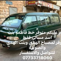 خط فاطمه بنت اسد • مسائي فقط • قرب مدارس