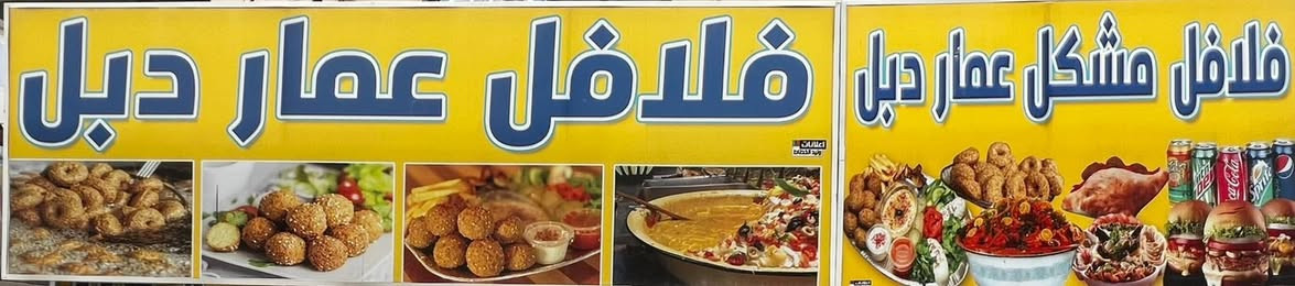 مطعم للبيع • الدوانم • قرب جامع الملك القدوس