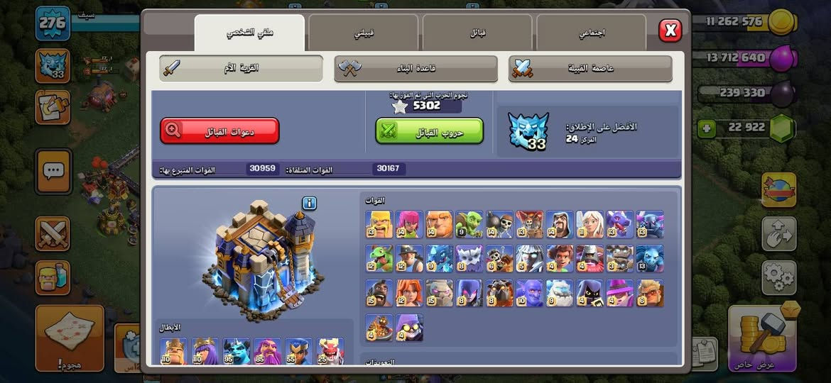 السلام عليكم قرية للبيع مستوى ٢٧٦ ماكس ٢٧٥ الف بغداد ابيع وجه لوجه حساب نضيف جواهر ٢٢الف جوهرة خاص مارد فقط واتساب الشراي ايخابر ***********

نص مكتوب في الصور:
- 276 سيف 1/2 1/7 1 اس و. 11 262 576 13 712 640 239 330 22 922 المتجر هجوم! 1 12 9ى
- الأبطال الرحلة الملك البربري 110 الملكة رامية السهام 110 أمير المينيون 95 الأمير الكبير 85 البطلة الملكية 55 الدوق التنين 25 أقصى مستوى أقصى مستوى أقصى مستوى أقصى مستوى أقصى مستوى أقصى مستوى 239 330 13 712 640
- 276 11 262 576 13 712 640 239 330 22 922 ملفي الشخصي قبيلتي قبائل اجتماعي القرية الأم قاعدة البناء عاصمة القبيلة الأبطال 110 110 95 85 55 25 4 4 التعويذات 12 12 7 5 8 9 4 6 5 4 12 7 6 8 7 5 5 1 الحيوانات الأليفة 15 15 15 15 15 14 15 10 10 10 10 10 الحراس 5 5 5 آلات الحصار 6 5 6 6 5 5 5 4 4 هجوم!
- 11 262 576 13 712 640 239 330 22 922 276 سيف ملفي الشخصي قبيلتي قبائل اجتماعي القرية الأم قاعدة البناء عاصمة القبيلة نجوم الحرب التي تم الفوز بها: 5302 دعوات القبائل حروب القبائل الأفضل على الإطلاق: المركز 24 33 القوات المتبرع بها: 30959 القوات المتلقاة: 30167 القوات 13 14 14 9 14 13 14 11 13 13 12 12 9 8 6 5 4 4 3 13 15 12 15 8 8 10 9 4 4 6 110 110 95 85 55 25 الأبطال
- معدات الأبطال
- اسحب الأيقونات لتعيين المعدات للأبطال.
- 50000/50000
- 5025/5000
- 127/1000
- عرض
- بيت الحيوانات الأيفة
- الترقية:
- البنغول المدرع (المستوى 15)
- إجمالي الوقت:
- 6ي 2س 44د 35ث
- إنهاء الترقية:
- 890
- 1
- أحادي القرن الخيالي
- أقصى مستوى 15
- الفظ القطبي
- البنغول المدرع
- 14 350 000
- السحلية السامة
- 276 سيف 1/2 1/7 5 اس 11 267 531 13 720 340 239 423 22 933 عناصر سحر 1/1 1/1 1/1 1/1 1/1 1/1 1/1 6/25 1/1 1/1 تحتوي عناصر السحر على قوى مذهلة تتراوح من مساعدتك في الترقيات وحتى تعزيز أشياء متنوعة في قريتك وجيشك. يمكنك فقط الاحتفاظ بعدد محدود من كل عنصر في المرة الواحدة. 9ى 12س هجوم! المتجر