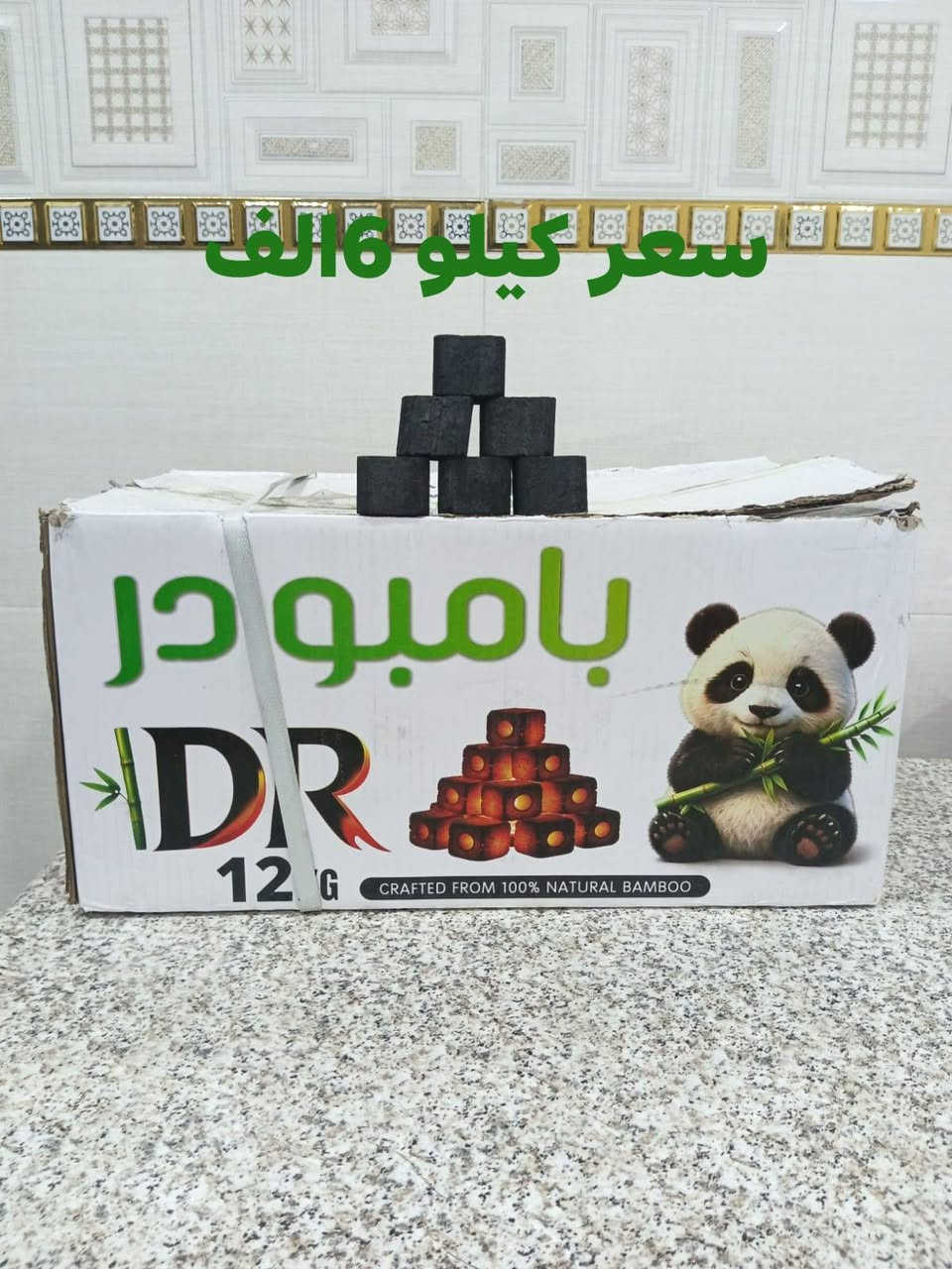 فحم طبيعي • درجة أولى • شارع قيمقام