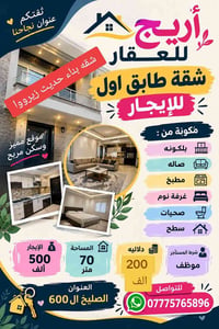 شقة طابق أول • ٧٠م • الصليخ ٦٠٠