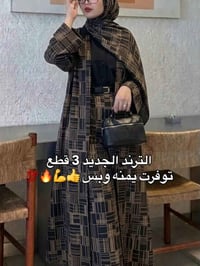 ترند جديد • ٣ قطع • توفرت