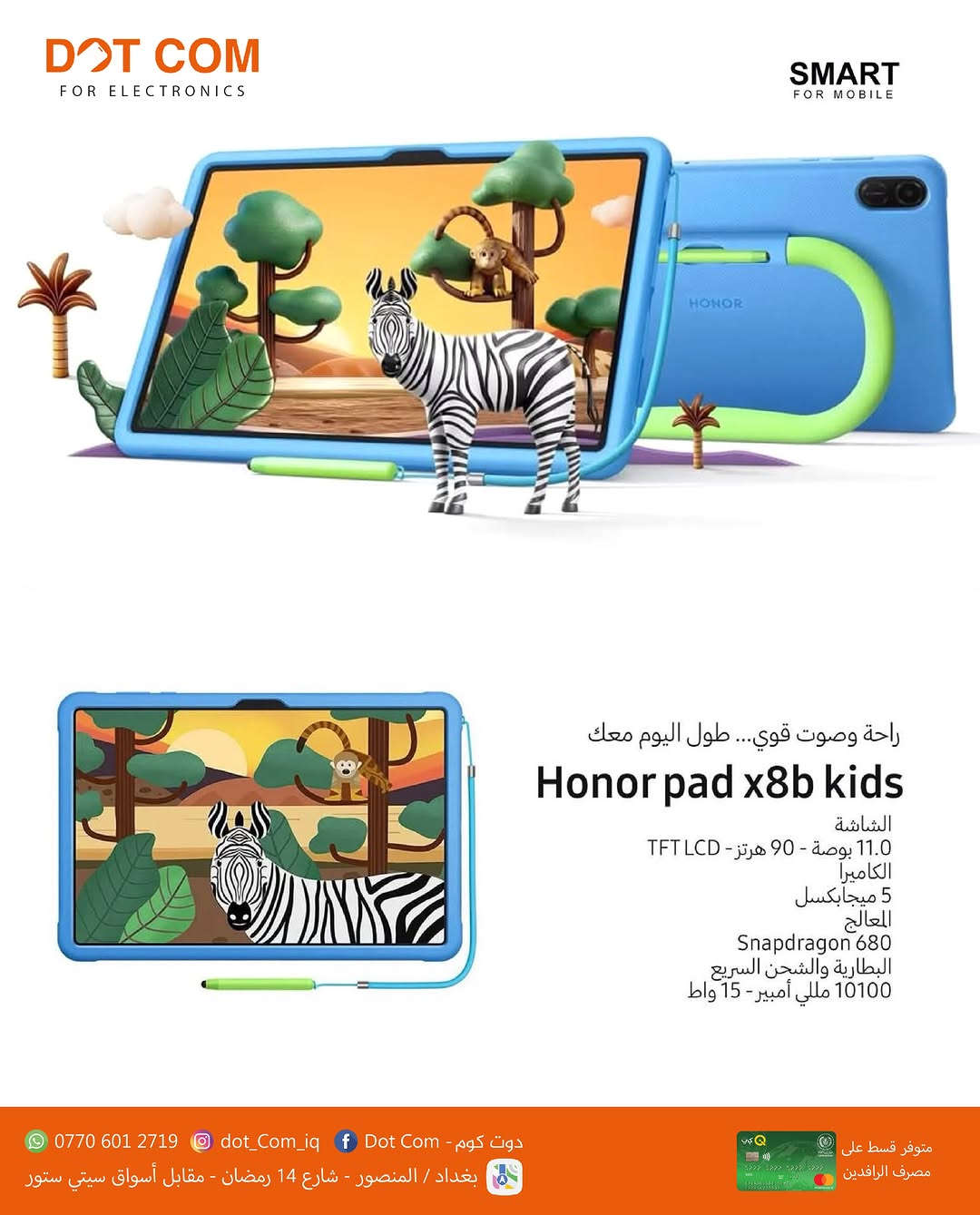 تابلت HONOR • قلم وكيبورد • المنصور