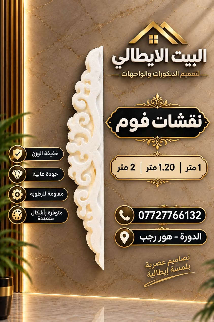 نعلن بأسم البيت الأيطالي
وفرنا لكم نقشات فوم

بااجمل النقوش الهندسيه

للحجز والاستفسار ع الرقم التالي 
***********
