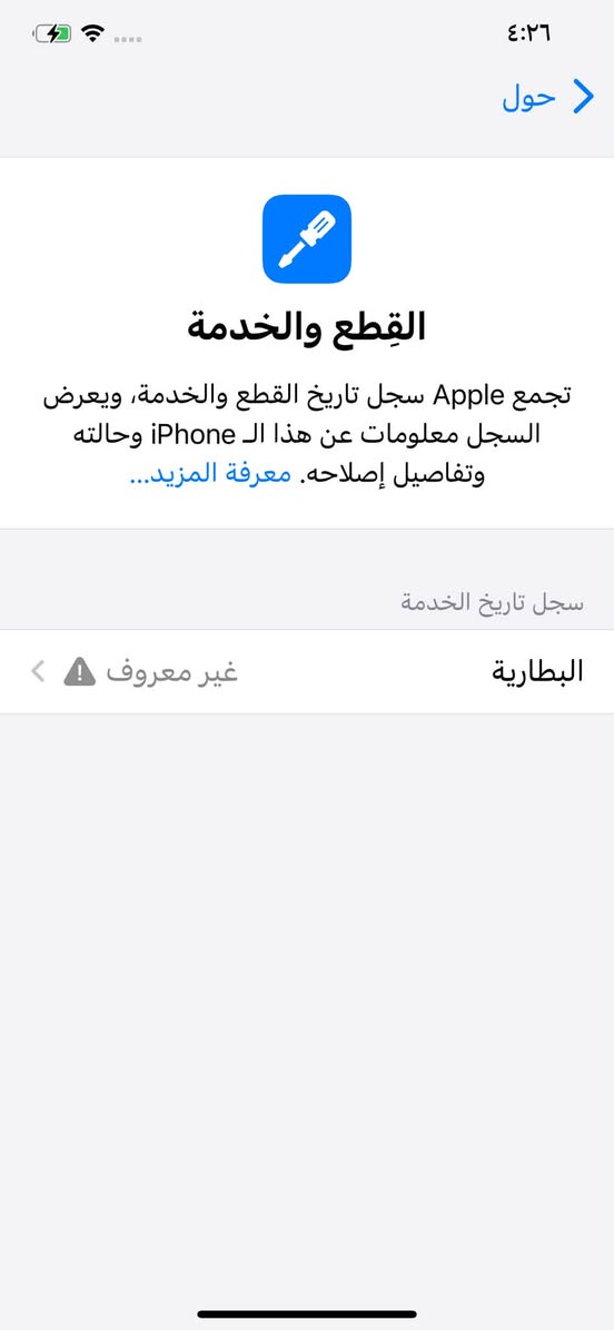آيفون اكس ماكس • ٢٥٦ • بطارية مستبدلة