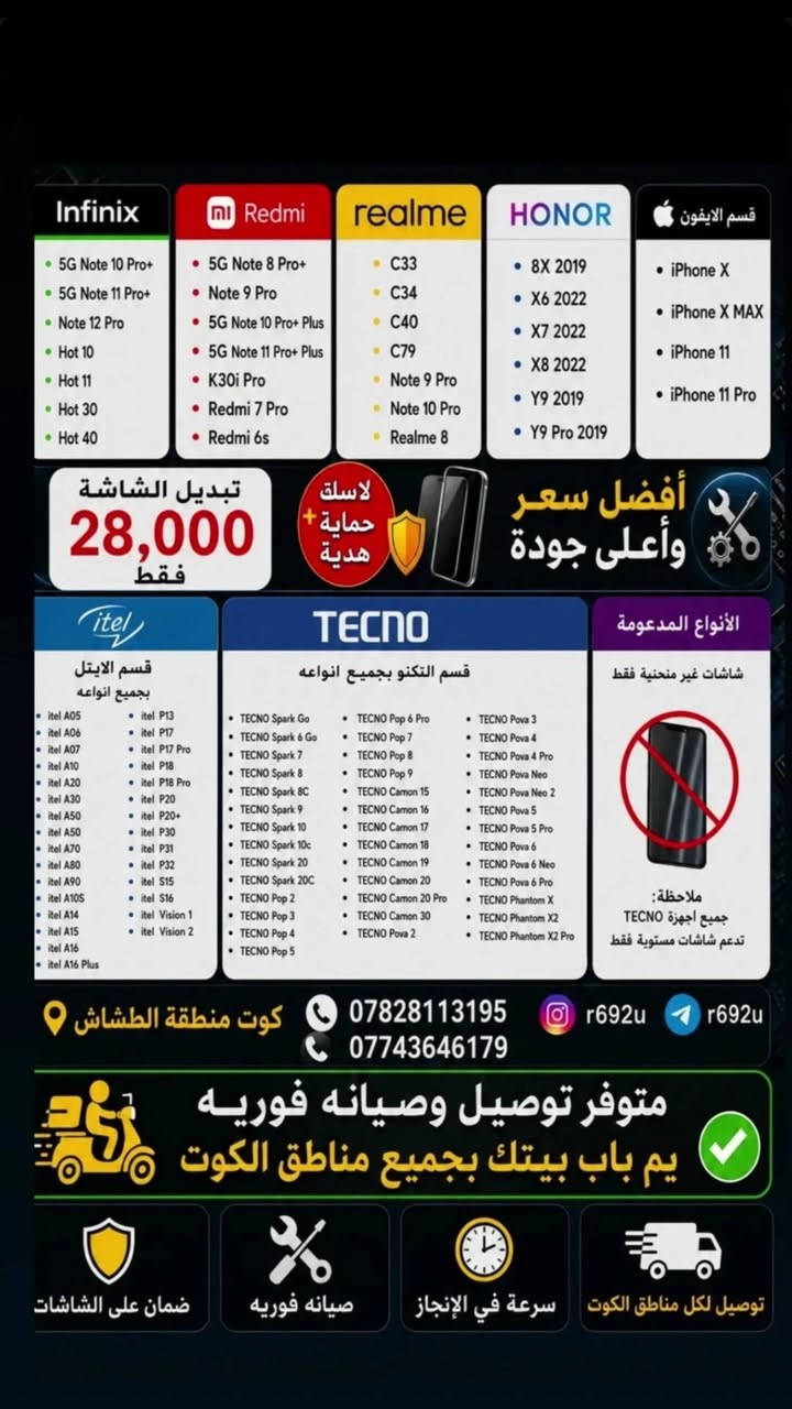 متوفر عرض على تبديل الشاشات مع ضمان حقيقي بأنسب الأسعار
العنوان كوت الطشاش ***********
