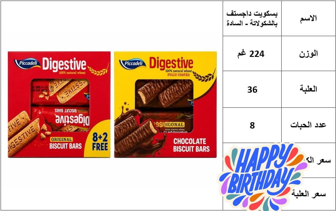 بسكويت داجستف • ٢٢٤غم • الموصل