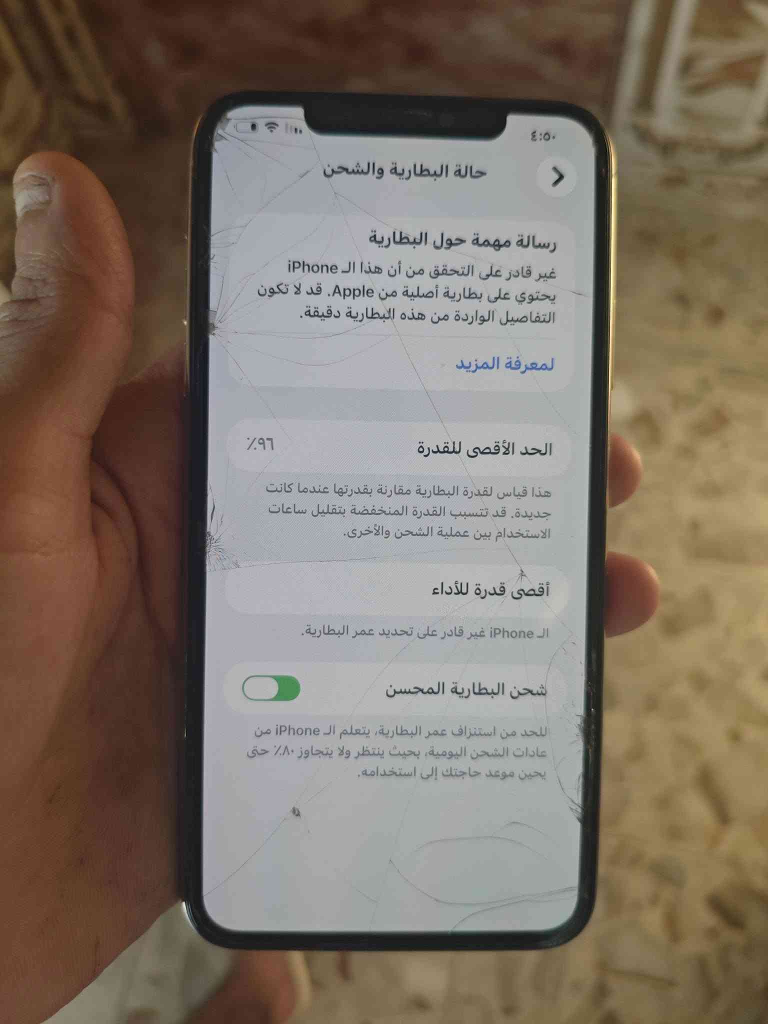 ايفون ١١ برو ماكس
لون ذهبي
مبدل بطارية 
بطاريته ٩٦ 
نظافة ١٠٠ مثل ماواضح بالصور
(اللزكة مال شاشة مكسرة شاشة مابيهه شي نهائيا)
نموذج m
ذاكرة ٢٥٦
وكلشي بي شغال وع فحص
٢٤٠ وبي مجال قليل
مكاني بغداد تاجي سبع البور
***********
