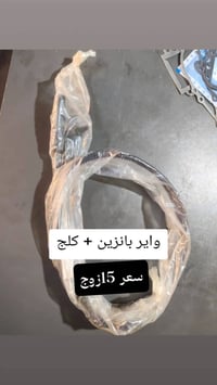 15الف واير كلج +واير بانزين بلادي 07710321317اكو توصيل هم  نص مكتوب في...