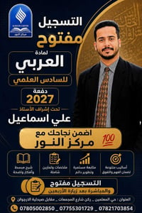 مركز النور • دورات اللغة العربية • حي المعلمين