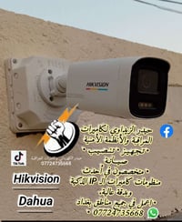 كاميرات IP • تنصيب وصيانة • بغداد