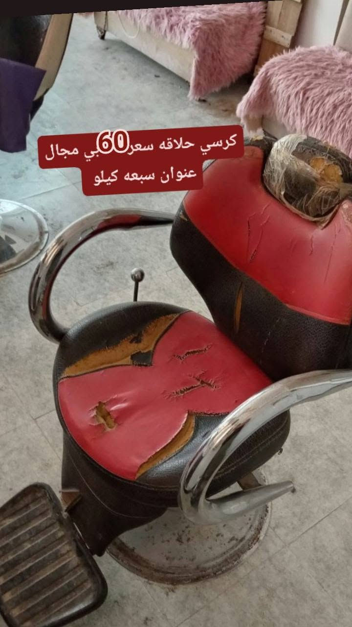 كرسي حلاقة • ميز ومراية • بليارد