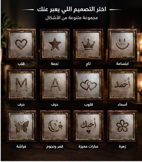 هاذ مشروعي اتمنى الدعم من حضراتكم طبعاً اي شكل موجود اكدر اسوي الك ويبقى مدى الحياة بهالشكل والتصميم المرتب متوفر توصيل ومتوفر جميع الاحجام ترهم ديكور ترهم هدية فكرتها هي مراية طبيعية بس تكون باشكال حلوه ولطيفه 
سعر ١٥ الف حجم الصغير والكبير٢٠ 

للطلب 
*********** واتساب

نص مكتوب في الصور:
- مرآة ضبابية بتصاميم مميزة أكثر من مجرد مرآة .. قطعة فنية تضيف لمسة جمال إلى مساحتك جودة عالية وتفاصيل دقيقة هدية مثالية لكل المناسبات مناسبة للمنزل والمكتب أشكال متعددة تناسب جميع الأذواق اختر التصميم اللي يعبر عنك مجموعة متنوعة من الأشكال قلب نجمة تاج ابتسامة حرف حرف قلوب أسماء فراشة قمر ونجوم عبارات مميزة زهرة إطار خشبي فاخر بلمسة كلاسيكية أنيقة زجاج ضبابي عالي الجودة يظهر التصاميم بوضوح قاعدة ثابتة للوضع على الطاولة يضيف لمسة فنية إلى أي مكان تصميم بسيط.. يترك أثراً جميلًا هدية مميزة لإضافة لمسة من الحب في كل مكان مثالية للإهداء في جميع المناسبات
- تصميم بسيط.. يترك أثراً جميلاً 🤍
- اختر التصميم اللي يعبر عنك - مجموعة متنوعة من الأشكال - قلب - نجمة - تاج - ابتسامة - حرف - حرف - قلوب - أسماء - فراشة - قمر ونجوم - عبارات مميزة - زهرة
- عبارات مميزة