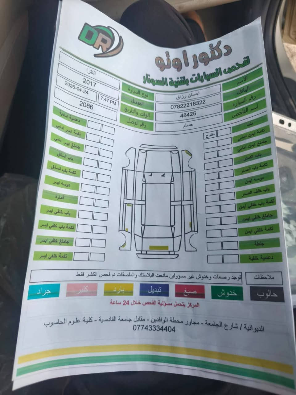 للبيع أو مراوس هم ترهم  الانتره ١٧ رقم قادسيه بسمي مداور ثاني يوم جاهز على للخير بدون ضربه بيه بس رشه بصيطه بجنطه  كير مكينه حداديه تبريد دواخل تخم تاير عل الشرط مكينه ٢٠٠٠دوش السعر ١١٣ وبيه مجال مكانه السماوه رقم الهاتف  ***********
