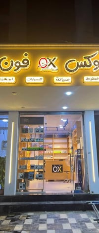 اوكس فون • بعقوبة • اكسسوارات وشواحن