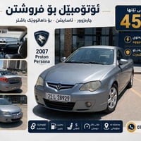 بروتون بيرسونا • ٢٠٠٧ • السليمانية