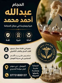 حجامة • عضو نقابة نينوى • حي سومر