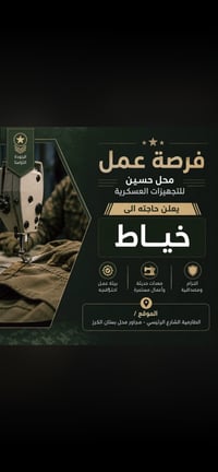 فصال وخياط • ملابس عسكرية • الطارمية بغداد