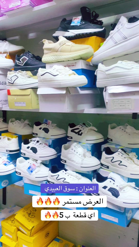 #سوق_العبيدي #اكسبلو #fyp #تيك_توك #الشعب_الصيني_ماله_حل😂😂 

نص مكتوب في الصور:
- العنوان : سوق العبيدي
- العرض مستمر🔥🔥🔥
- اي قطعة ب 5🔥🔥🔥