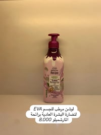 نص مكتوب في الصور: - لوشن مرطب للجسم EVA لنضارة البشرة العادية برائحة ...