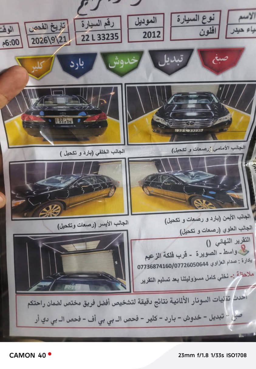 السلام عليكم
للبيع افلون 2011 ليمتد وارد خليجي  بريمي اعلى مواصفات 

6 سلندر 

4بصمات 

كشنات تدفئه + تبريد + تحكم كهرباء 

كشنات جلد خزن ميموري 

تحكمات ستيرن 

مثبت سرعه

تبريد قطعتين 

برده خلفيه 

فتحه سقف سلايد روف

العنوان واسط / الصويره 

***********

***********
