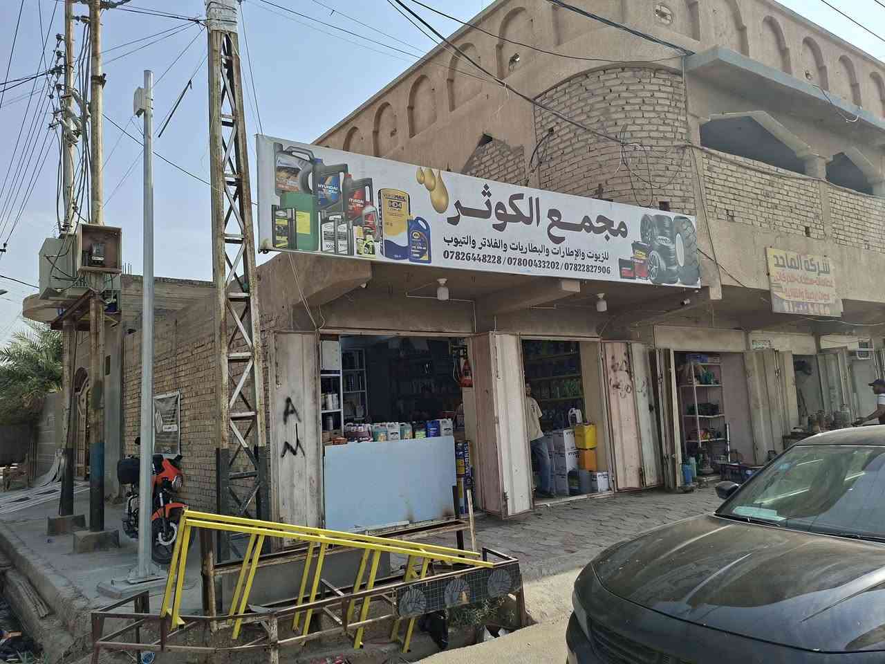 السلام عليكم
نقل مجمع الكوثر للزيوت والاطارات والبطاريات [محل أبو تحسين] إلى موقعه الجديد
قرب بيت حمدان المصور، ركن بيت الحاج جعفر صادق
.....
للإستفسار الاتصال:
***********
***********
***********

نص مكتوب في الصور:
- نقل مجمع الكوثر للزيوت والاطارات [ محل ابو تحسين ] الى موقعـه الجديد قرب بيت حمدان المصور ركن بيت الحاج جعفر صادق الى الامام
