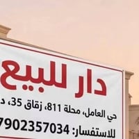 حي العامل • ١٧٥م • ٣ غرف