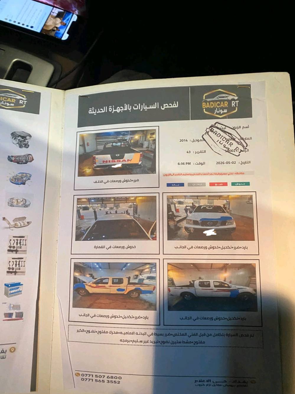 سلام  عليكم تنزيل السعر بسبب الوعود الكاذبه
نيسان بيكم نيفارا 
2014
رقم دهوك مميز
سياره بدون ضربه وتبديل وصبغ عدا باردمكانات محدده في السونار
تبريد شغال ثلج 
منضومه زنون عالي ناصي 
صدر جديد امامي خلفي 
تخم تايرات جديد
شرط التحويل ثاني يوم
شاشه اندرويد 
كامره رجوع لل خلف
مكاني بغداد البياع
السعر 108 
***********
***********