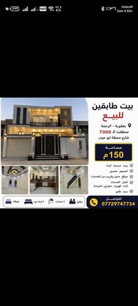 بيت للبيع • ١٥٠م • طابو