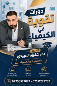 السادس العلمي • كيمياء • دورات تقوية