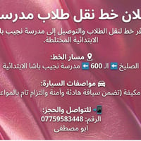 نقل طلاب • ترا مكيفة • الصليخ ال600