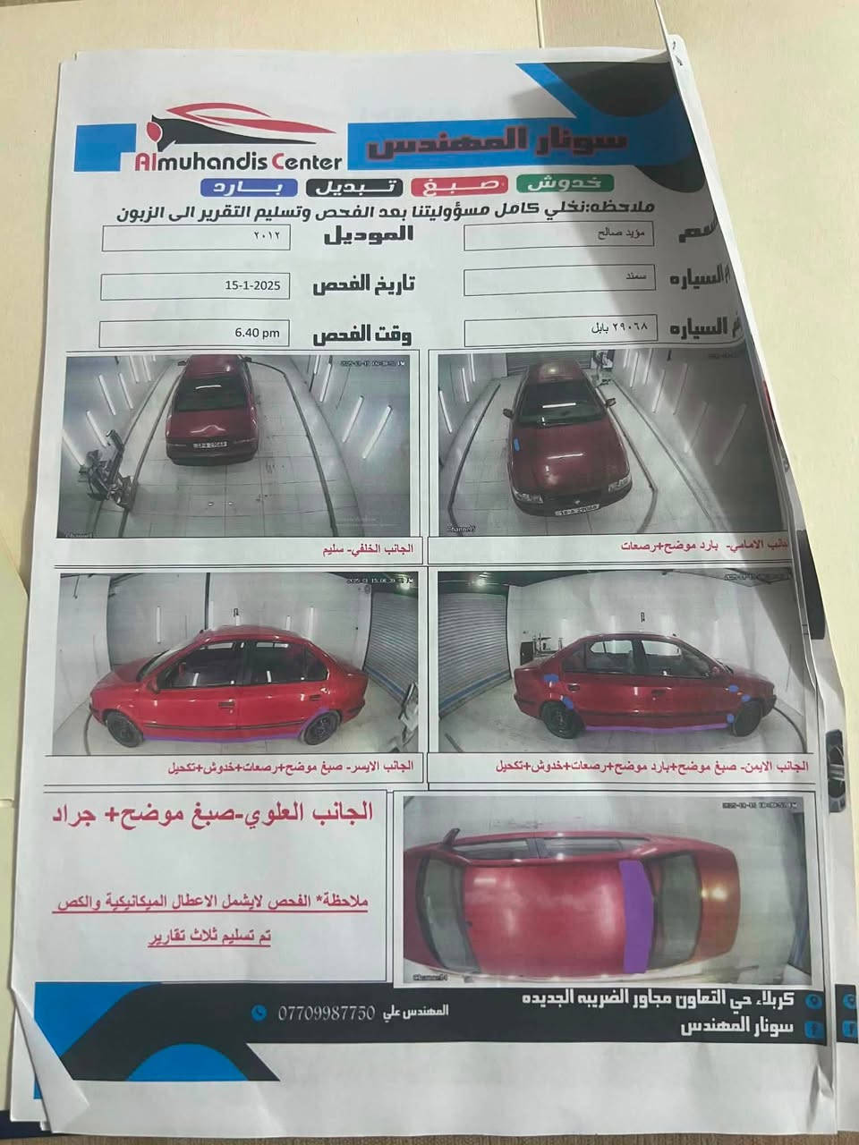 السلام عليكم سمند للبيع موديل  رقم بابل 2012 ناطق لون ماروني مكفوله من الصبغ والضربه محرك كير مكفولات تبريد شغال السياره جاهزه من كلشي انضف من الصور سونار موجود السياره باسمي تحويل ثاني يوم مكاني كربلاء للاستفسار ***********
