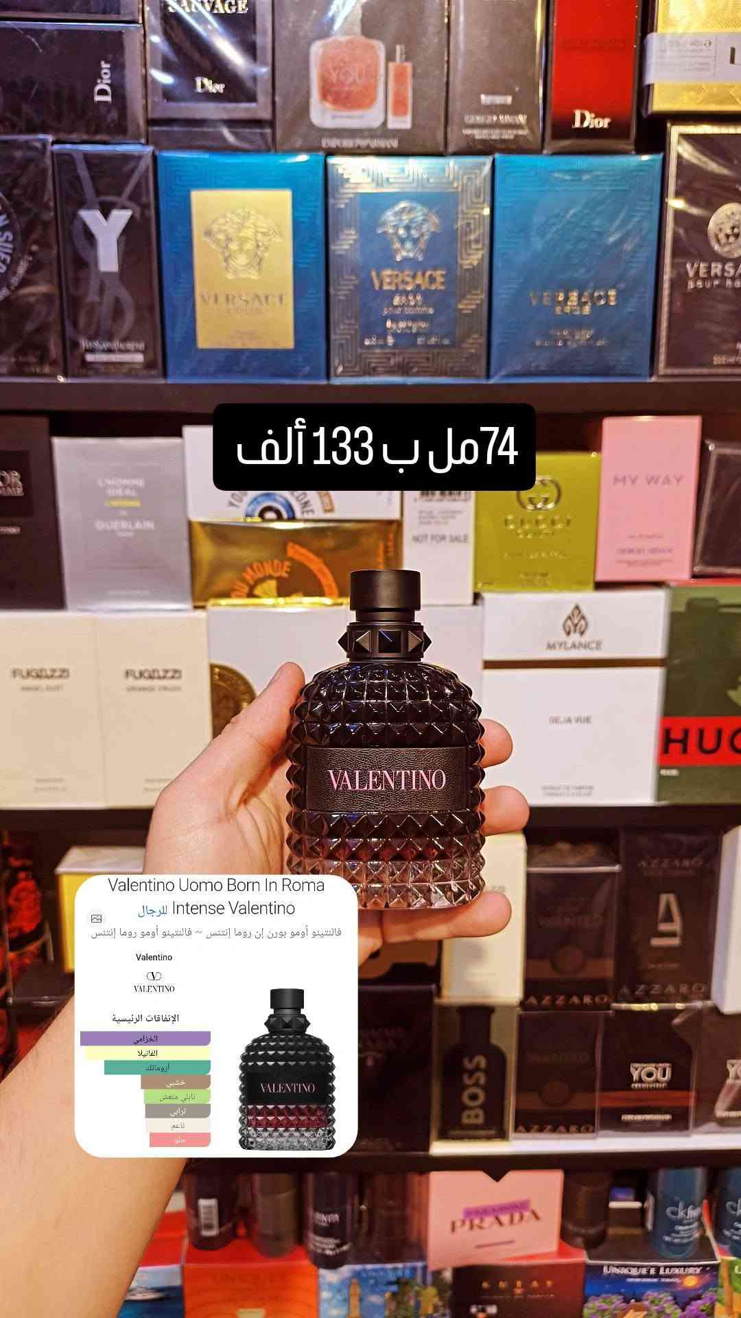 عطور • سوفاج ديور • فالنتينو