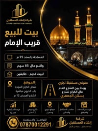 قرب الإمام • ٧٥م • طابقين